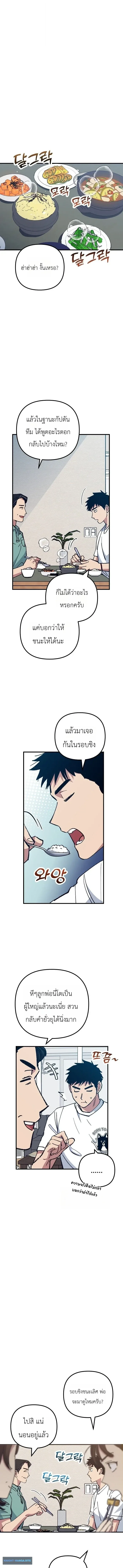 Monster Genius Players Really Like Me เหล่าอัจฉริยะตัวท็อปดันมาชอบฉันซะงั้น ตอนที่ 34 หน้า 2