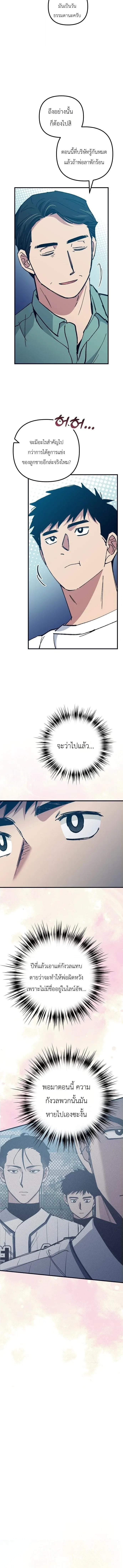 Monster Genius Players Really Like Me เหล่าอัจฉริยะตัวท็อปดันมาชอบฉันซะงั้น ตอนที่ 34 หน้า 3