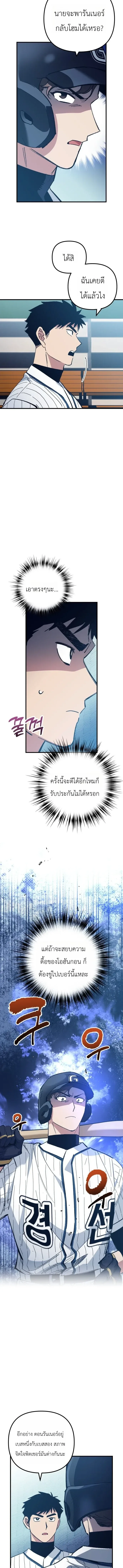 Monster Genius Players Really Like Me เหล่าอัจฉริยะตัวท็อปดันมาชอบฉันซะงั้น ตอนที่ 35 หน้า 3
