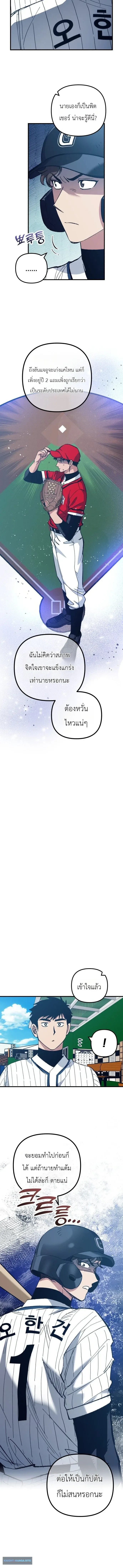 Monster Genius Players Really Like Me เหล่าอัจฉริยะตัวท็อปดันมาชอบฉันซะงั้น ตอนที่ 35 หน้า 4