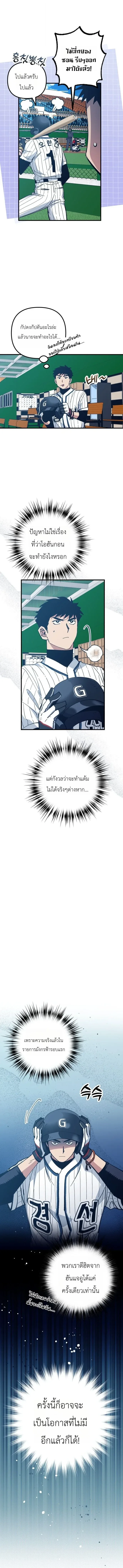 Monster Genius Players Really Like Me เหล่าอัจฉริยะตัวท็อปดันมาชอบฉันซะงั้น ตอนที่ 35 หน้า 5