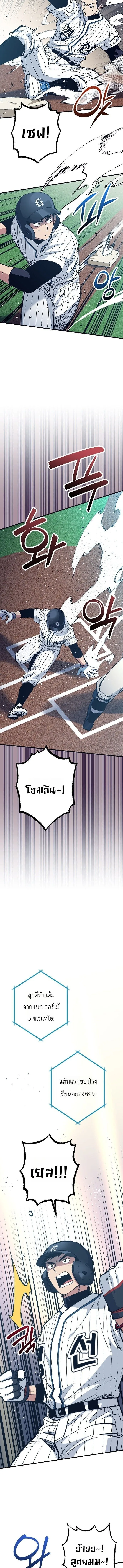 Monster Genius Players Really Like Me เหล่าอัจฉริยะตัวท็อปดันมาชอบฉันซะงั้น ตอนที่ 36 หน้า 11