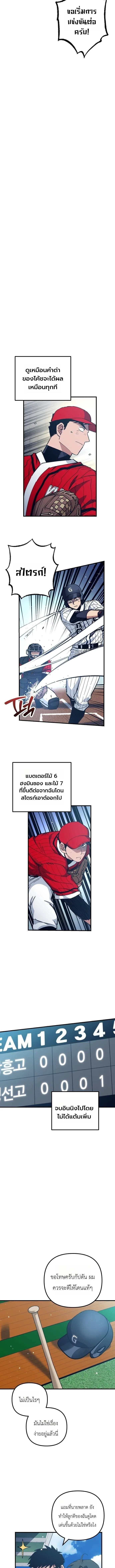 Monster Genius Players Really Like Me เหล่าอัจฉริยะตัวท็อปดันมาชอบฉันซะงั้น ตอนที่ 36 หน้า 15