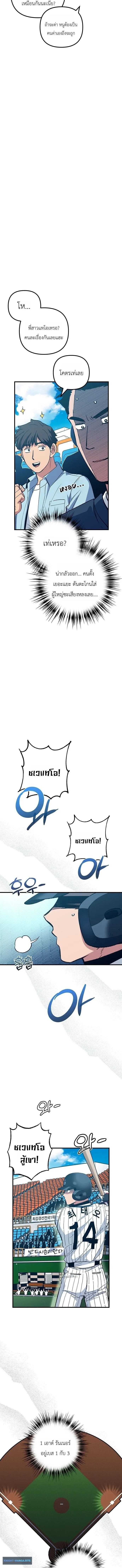 Monster Genius Players Really Like Me เหล่าอัจฉริยะตัวท็อปดันมาชอบฉันซะงั้น ตอนที่ 36 หน้า 2