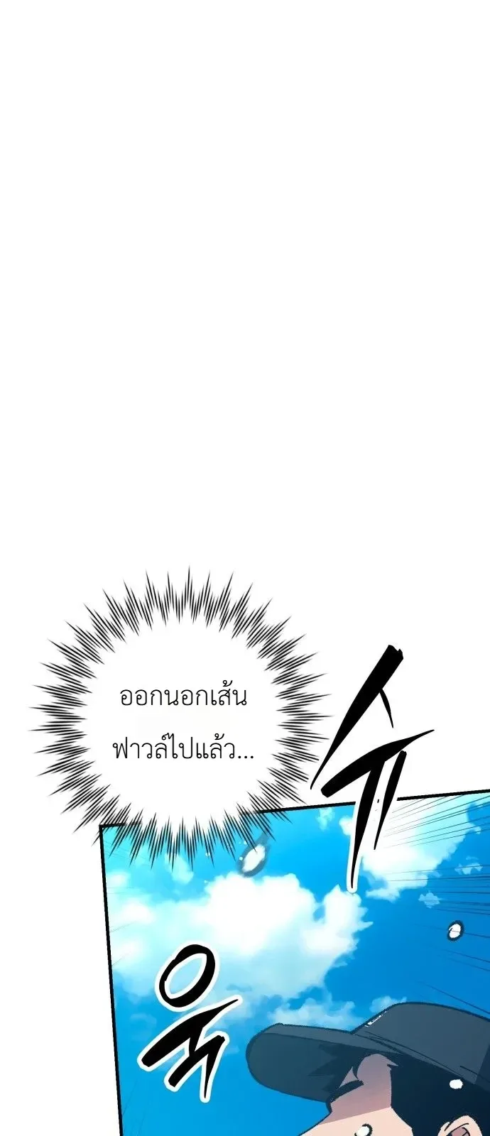 Monster Genius Players Really Like Me เหล่าอัจฉริยะตัวท็อปดันมาชอบฉันซะงั้น ตอนที่ 37 หน้า 20