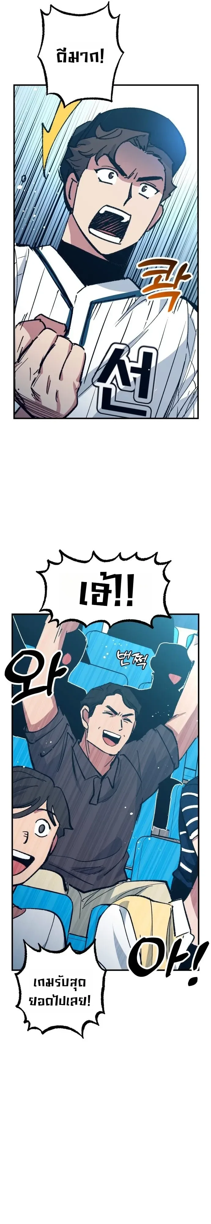 Monster Genius Players Really Like Me เหล่าอัจฉริยะตัวท็อปดันมาชอบฉันซะงั้น ตอนที่ 37 หน้า 29