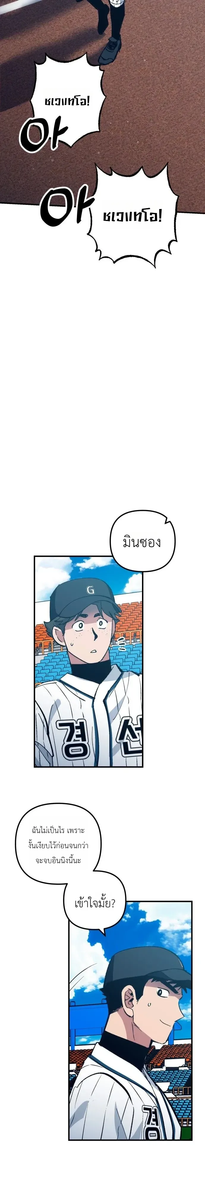 Monster Genius Players Really Like Me เหล่าอัจฉริยะตัวท็อปดันมาชอบฉันซะงั้น ตอนที่ 37 หน้า 31