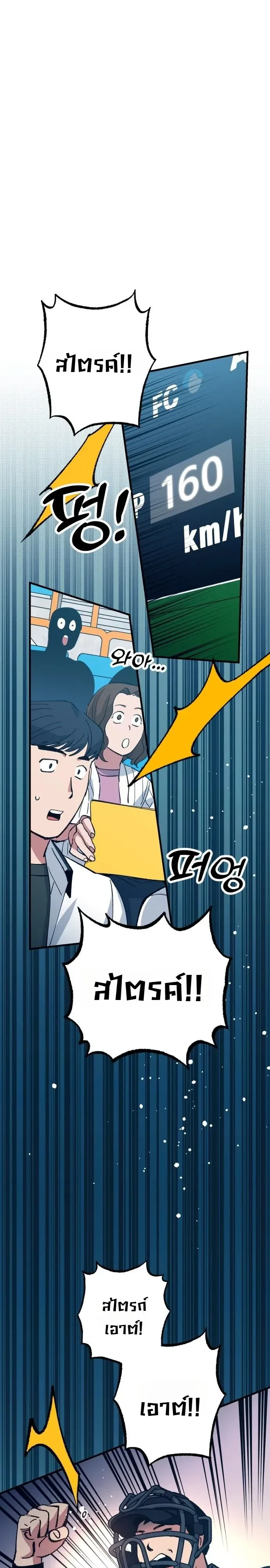 Monster Genius Players Really Like Me เหล่าอัจฉริยะตัวท็อปดันมาชอบฉันซะงั้น ตอนที่ 37 หน้า 36