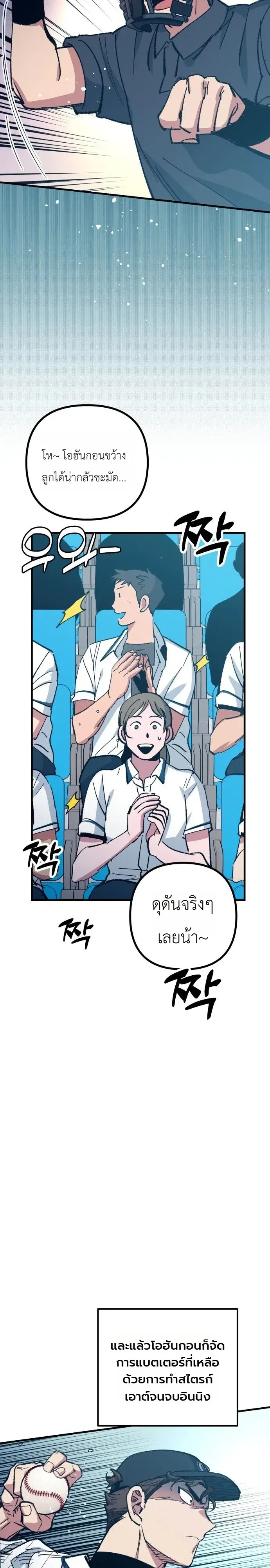Monster Genius Players Really Like Me เหล่าอัจฉริยะตัวท็อปดันมาชอบฉันซะงั้น ตอนที่ 37 หน้า 37