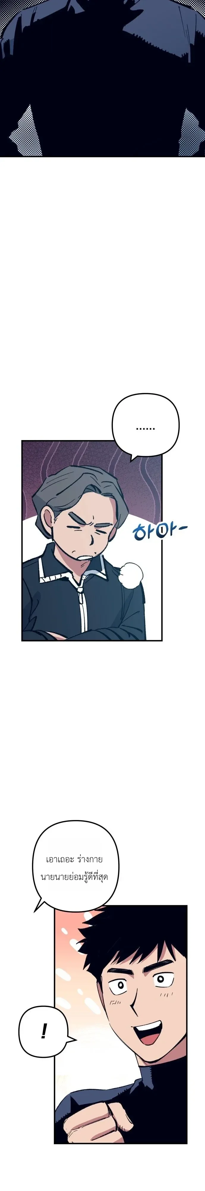 Monster Genius Players Really Like Me เหล่าอัจฉริยะตัวท็อปดันมาชอบฉันซะงั้น ตอนที่ 38 หน้า 11