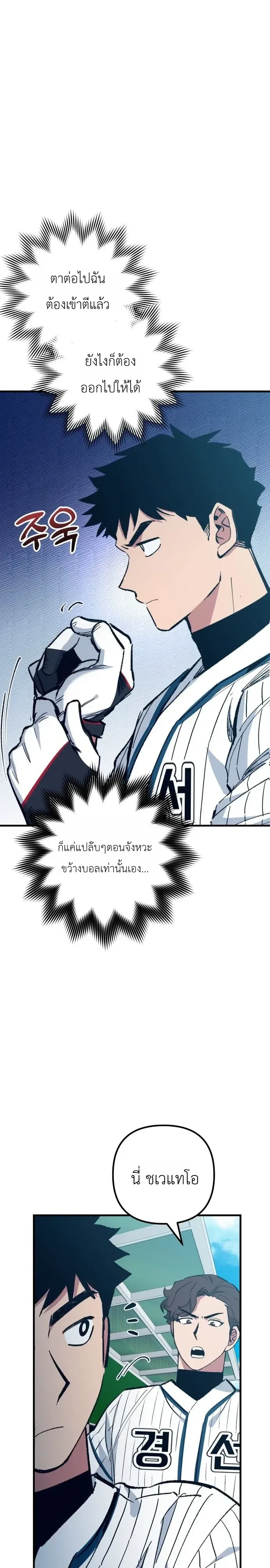 Monster Genius Players Really Like Me เหล่าอัจฉริยะตัวท็อปดันมาชอบฉันซะงั้น ตอนที่ 38 หน้า 13