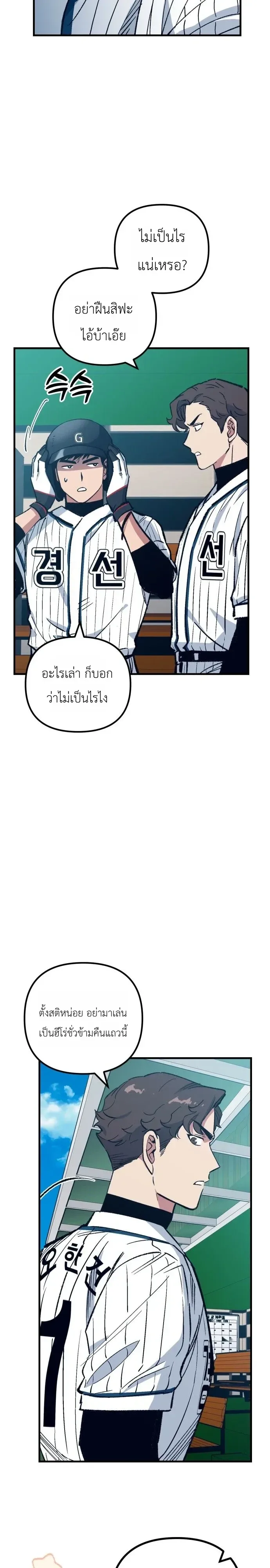 Monster Genius Players Really Like Me เหล่าอัจฉริยะตัวท็อปดันมาชอบฉันซะงั้น ตอนที่ 38 หน้า 14