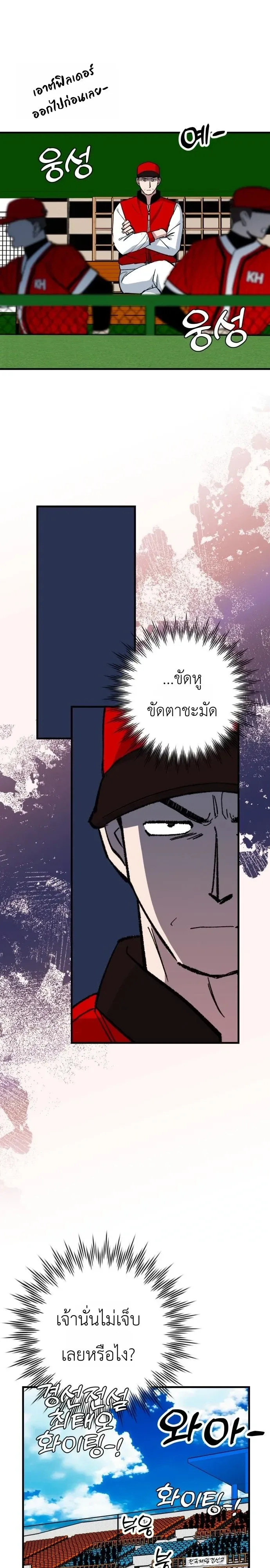 Monster Genius Players Really Like Me เหล่าอัจฉริยะตัวท็อปดันมาชอบฉันซะงั้น ตอนที่ 38 หน้า 17