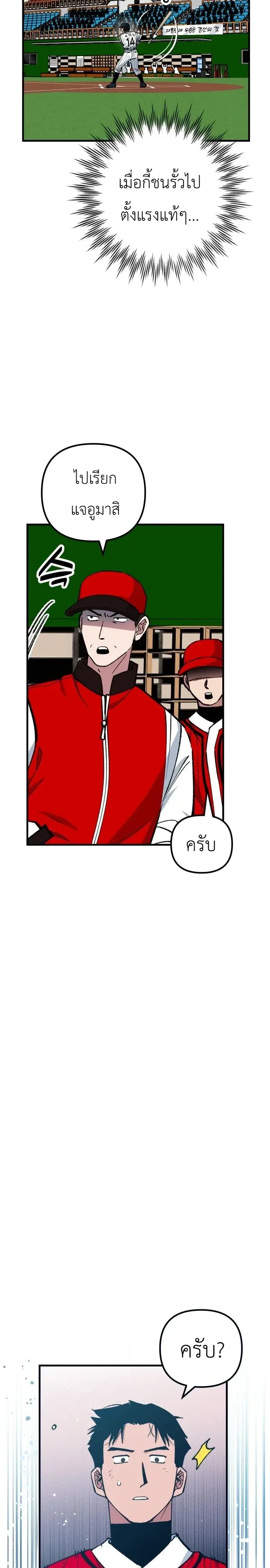 Monster Genius Players Really Like Me เหล่าอัจฉริยะตัวท็อปดันมาชอบฉันซะงั้น ตอนที่ 38 หน้า 18