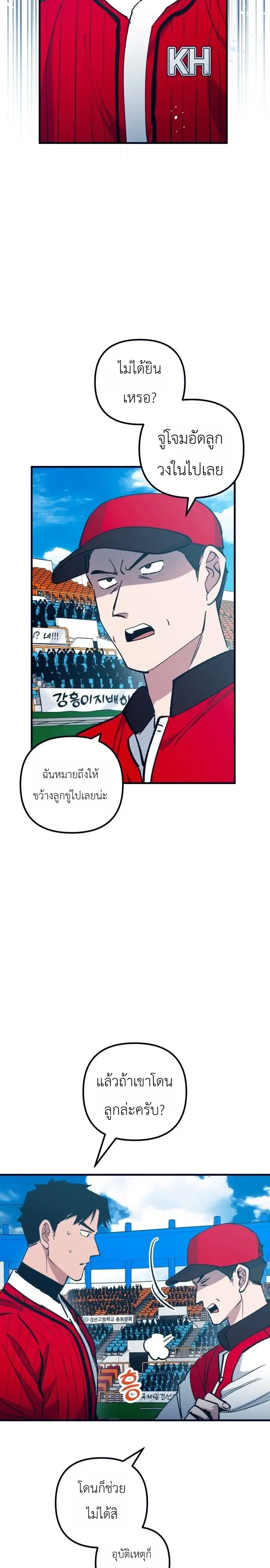 Monster Genius Players Really Like Me เหล่าอัจฉริยะตัวท็อปดันมาชอบฉันซะงั้น ตอนที่ 38 หน้า 19