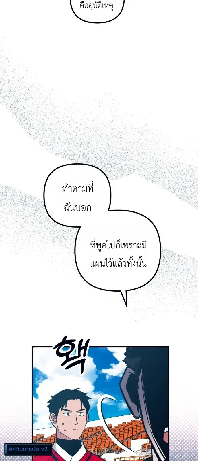 Monster Genius Players Really Like Me เหล่าอัจฉริยะตัวท็อปดันมาชอบฉันซะงั้น ตอนที่ 38 หน้า 20