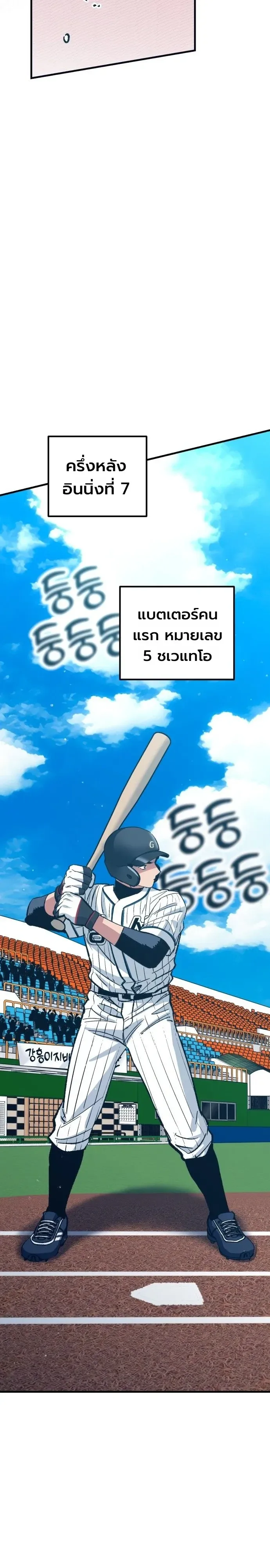 Monster Genius Players Really Like Me เหล่าอัจฉริยะตัวท็อปดันมาชอบฉันซะงั้น ตอนที่ 38 หน้า 22