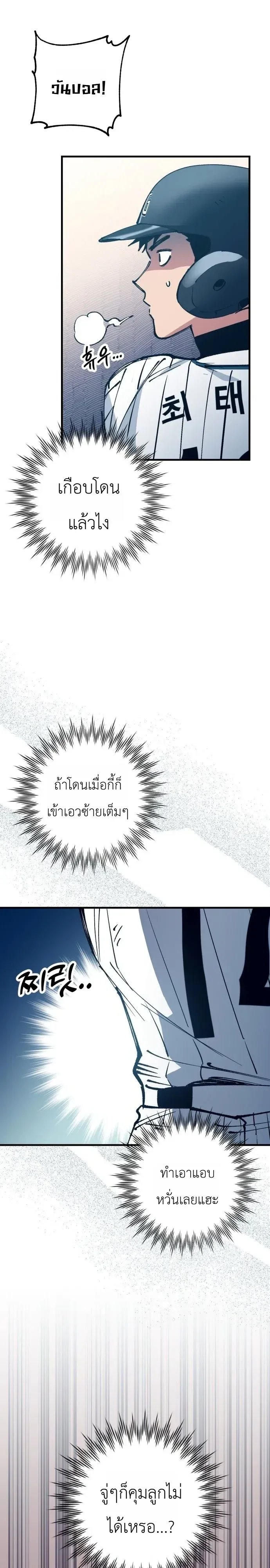Monster Genius Players Really Like Me เหล่าอัจฉริยะตัวท็อปดันมาชอบฉันซะงั้น ตอนที่ 38 หน้า 26