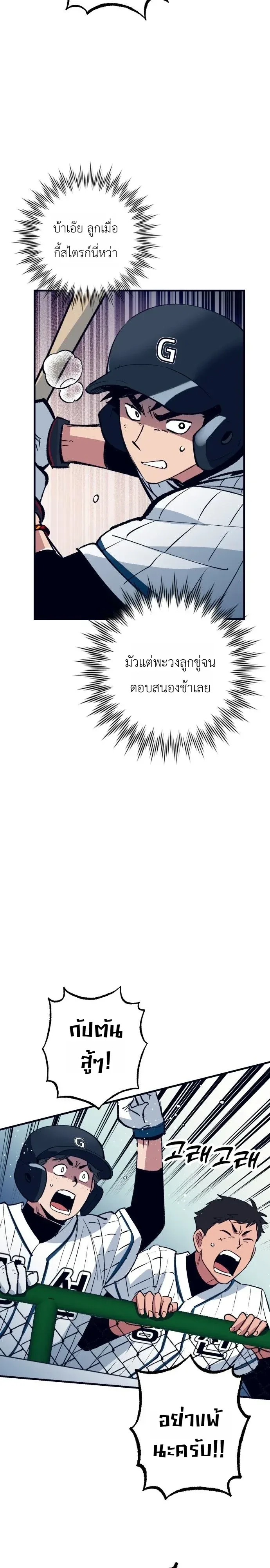Monster Genius Players Really Like Me เหล่าอัจฉริยะตัวท็อปดันมาชอบฉันซะงั้น ตอนที่ 38 หน้า 29