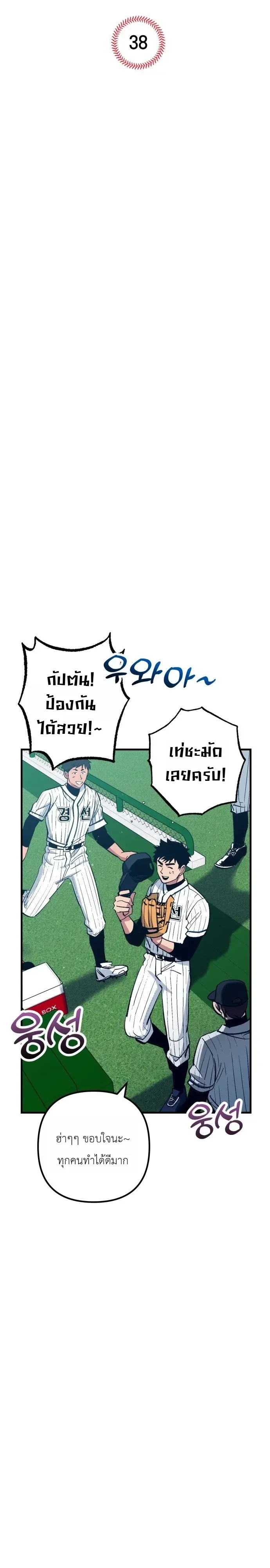Monster Genius Players Really Like Me เหล่าอัจฉริยะตัวท็อปดันมาชอบฉันซะงั้น ตอนที่ 38 หน้า 3
