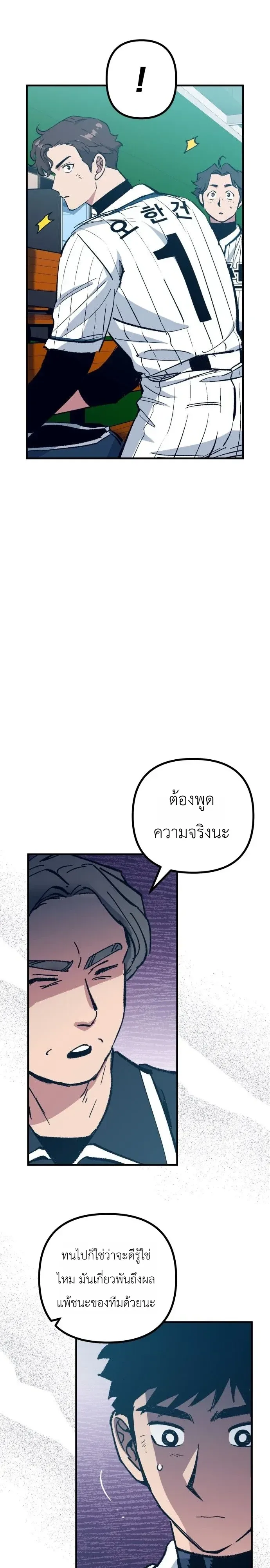 Monster Genius Players Really Like Me เหล่าอัจฉริยะตัวท็อปดันมาชอบฉันซะงั้น ตอนที่ 38 หน้า 6