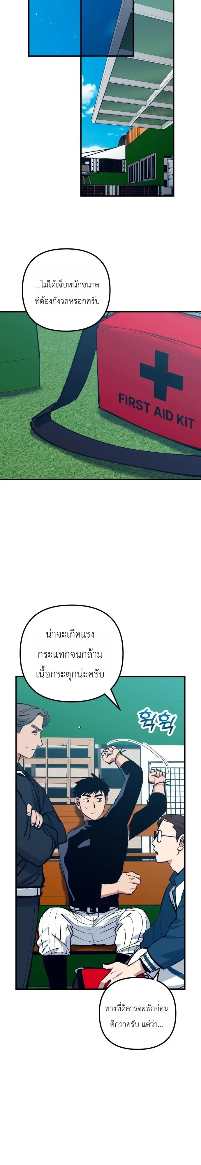 Monster Genius Players Really Like Me เหล่าอัจฉริยะตัวท็อปดันมาชอบฉันซะงั้น ตอนที่ 38 หน้า 8
