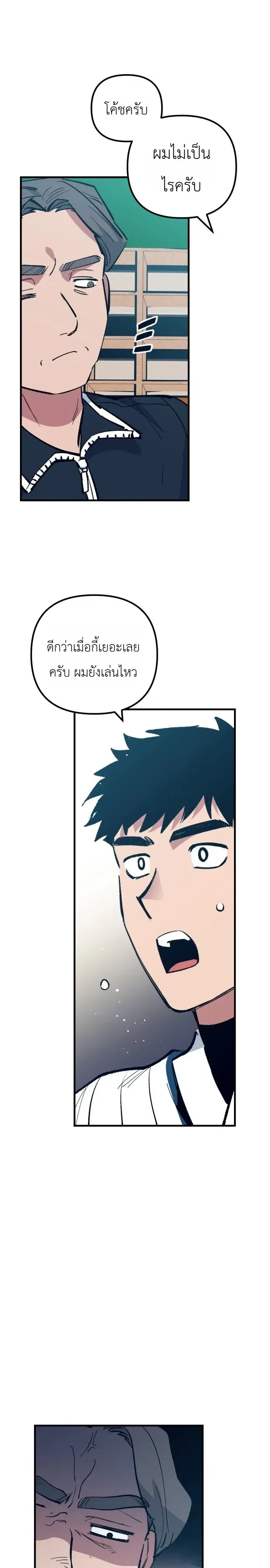 Monster Genius Players Really Like Me เหล่าอัจฉริยะตัวท็อปดันมาชอบฉันซะงั้น ตอนที่ 38 หน้า 9