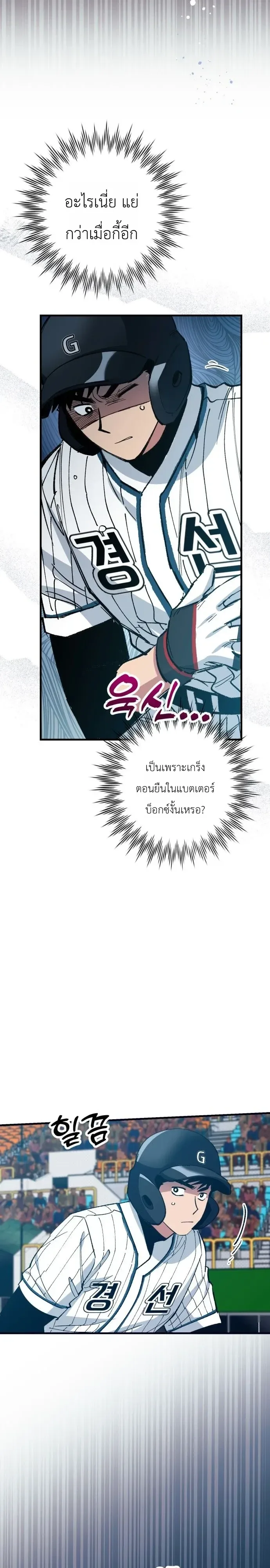 Monster Genius Players Really Like Me เหล่าอัจฉริยะตัวท็อปดันมาชอบฉันซะงั้น ตอนที่ 39 หน้า 12