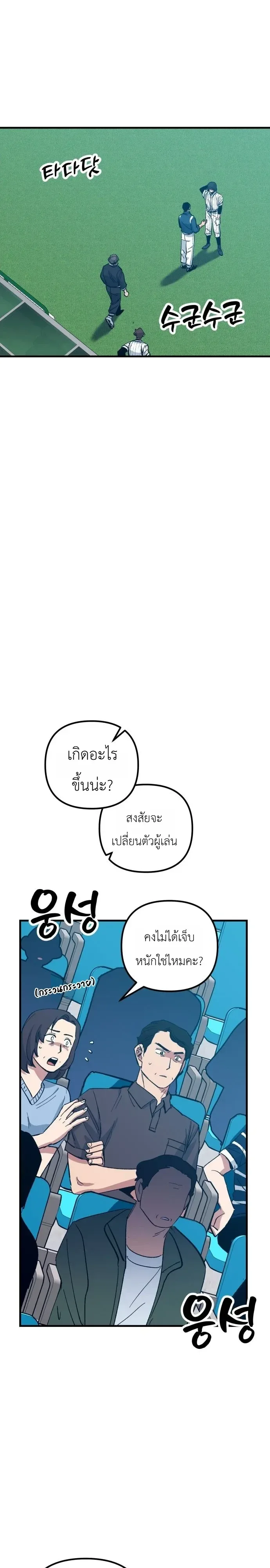 Monster Genius Players Really Like Me เหล่าอัจฉริยะตัวท็อปดันมาชอบฉันซะงั้น ตอนที่ 39 หน้า 16