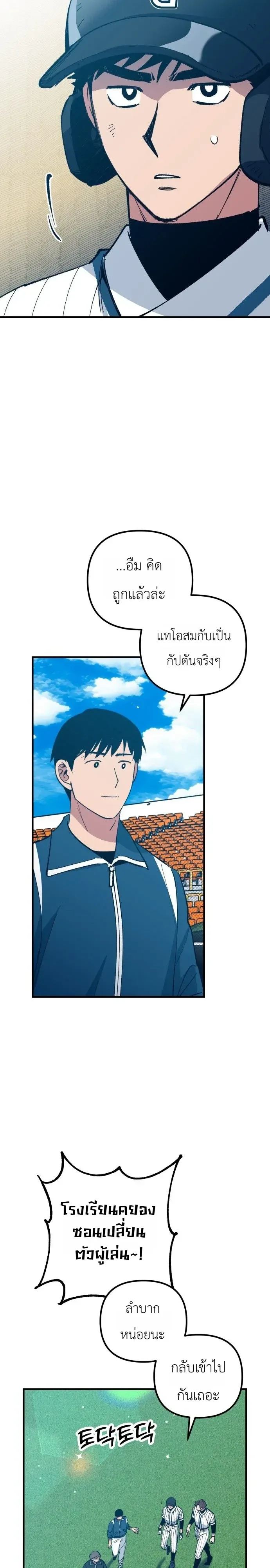 Monster Genius Players Really Like Me เหล่าอัจฉริยะตัวท็อปดันมาชอบฉันซะงั้น ตอนที่ 39 หน้า 19