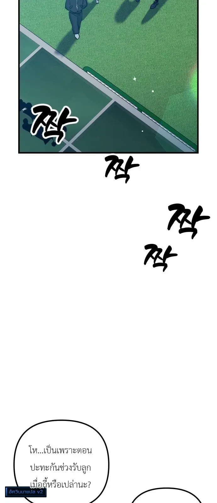 Monster Genius Players Really Like Me เหล่าอัจฉริยะตัวท็อปดันมาชอบฉันซะงั้น ตอนที่ 39 หน้า 20