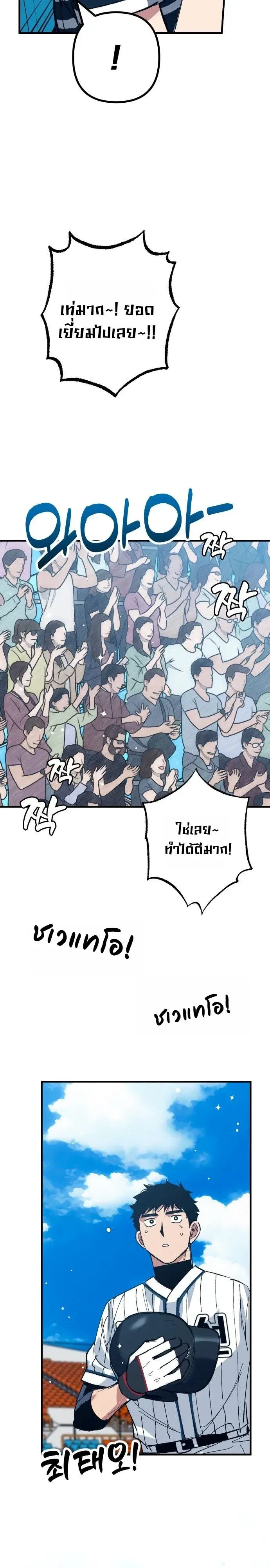 Monster Genius Players Really Like Me เหล่าอัจฉริยะตัวท็อปดันมาชอบฉันซะงั้น ตอนที่ 39 หน้า 22