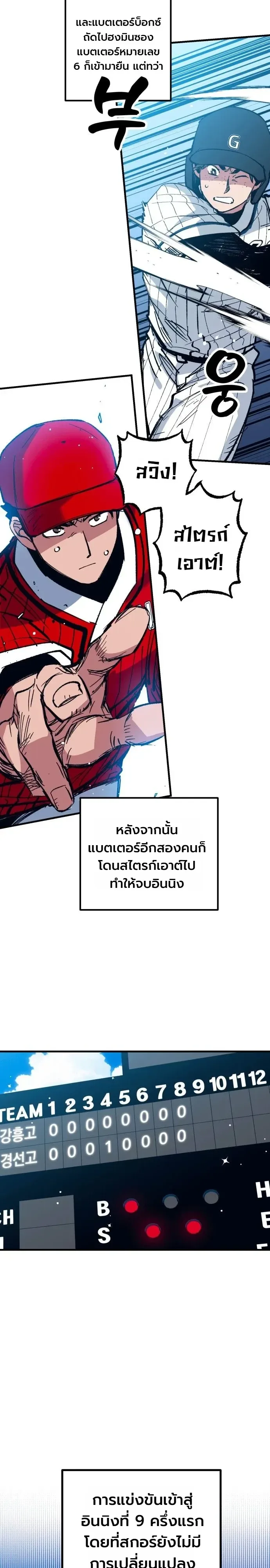 Monster Genius Players Really Like Me เหล่าอัจฉริยะตัวท็อปดันมาชอบฉันซะงั้น ตอนที่ 39 หน้า 24