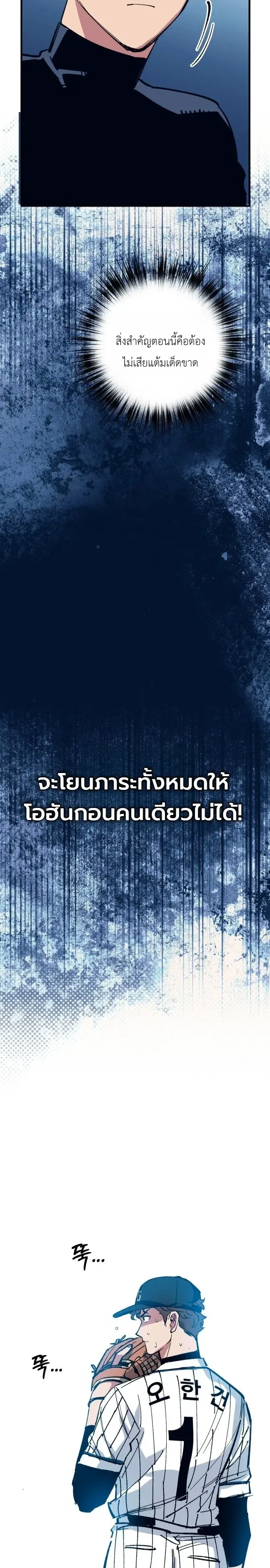 Monster Genius Players Really Like Me เหล่าอัจฉริยะตัวท็อปดันมาชอบฉันซะงั้น ตอนที่ 39 หน้า 27