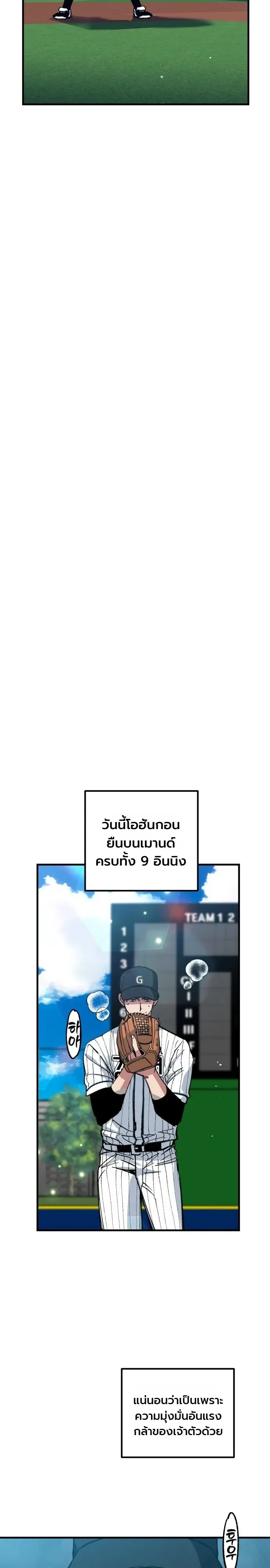 Monster Genius Players Really Like Me เหล่าอัจฉริยะตัวท็อปดันมาชอบฉันซะงั้น ตอนที่ 39 หน้า 29