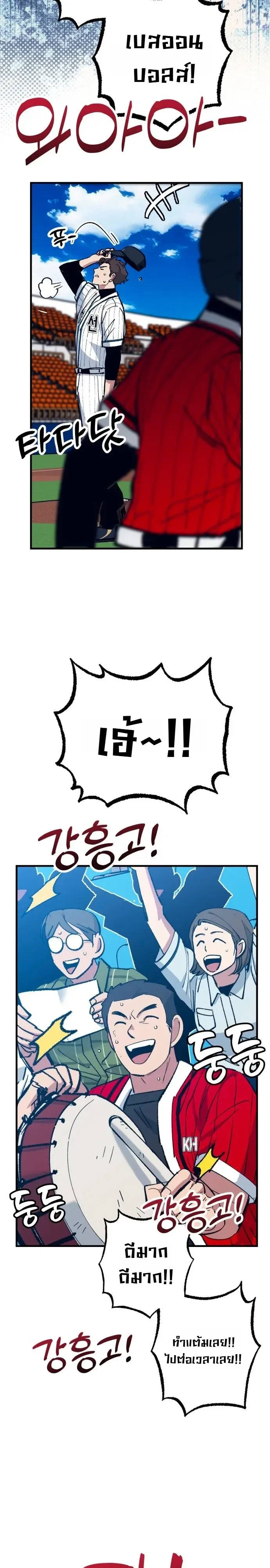 Monster Genius Players Really Like Me เหล่าอัจฉริยะตัวท็อปดันมาชอบฉันซะงั้น ตอนที่ 39 หน้า 32
