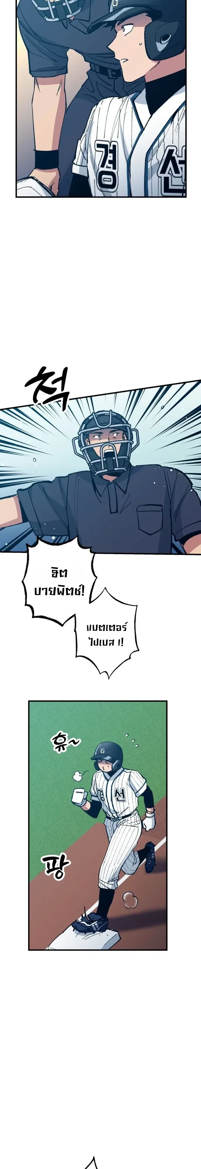 Monster Genius Players Really Like Me เหล่าอัจฉริยะตัวท็อปดันมาชอบฉันซะงั้น ตอนที่ 39 หน้า 4