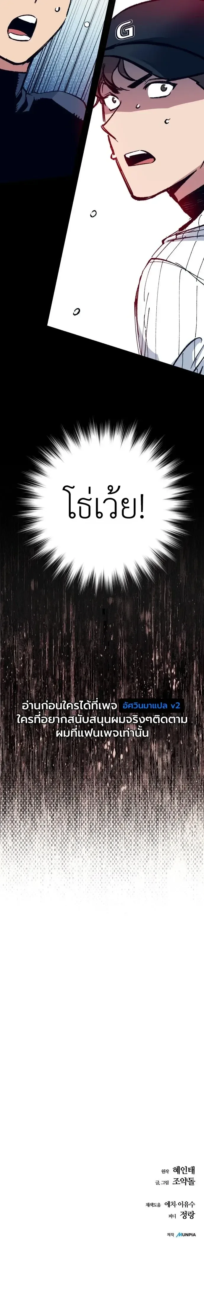 Monster Genius Players Really Like Me เหล่าอัจฉริยะตัวท็อปดันมาชอบฉันซะงั้น ตอนที่ 39 หน้า 46