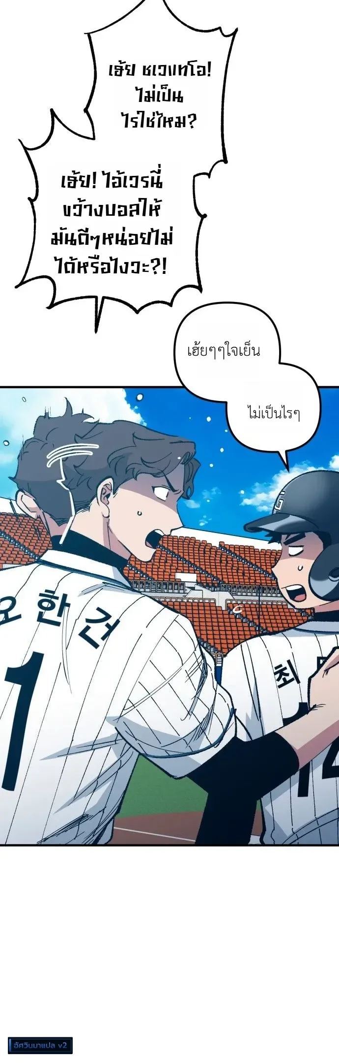 Monster Genius Players Really Like Me เหล่าอัจฉริยะตัวท็อปดันมาชอบฉันซะงั้น ตอนที่ 39 หน้า 5
