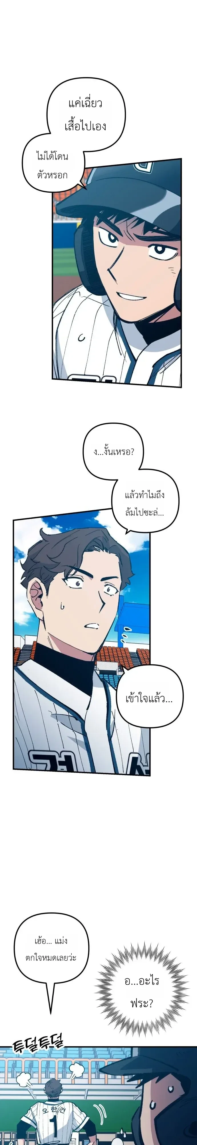 Monster Genius Players Really Like Me เหล่าอัจฉริยะตัวท็อปดันมาชอบฉันซะงั้น ตอนที่ 39 หน้า 6