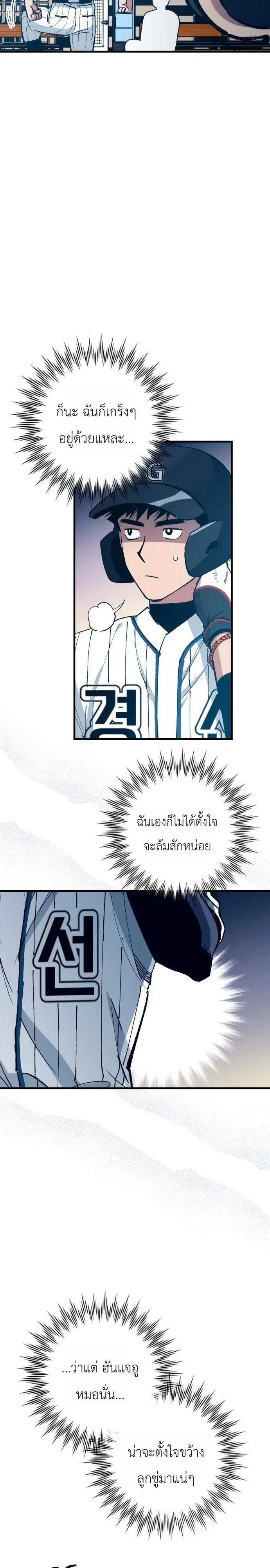 Monster Genius Players Really Like Me เหล่าอัจฉริยะตัวท็อปดันมาชอบฉันซะงั้น ตอนที่ 39 หน้า 7