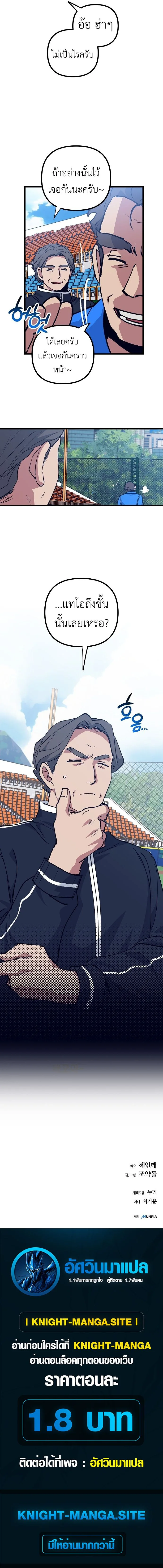 Monster Genius Players Really Like Me เหล่าอัจฉริยะตัวท็อปดันมาชอบฉันซะงั้น ตอนที่ 4 หน้า 8