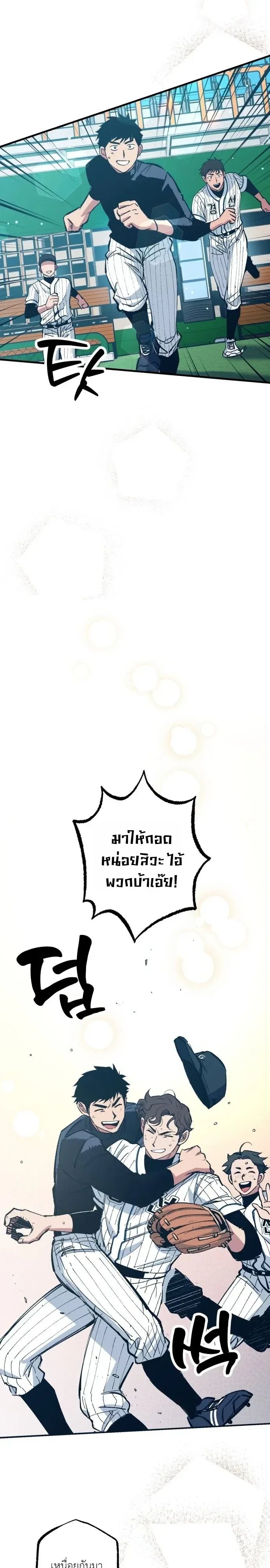 Monster Genius Players Really Like Me เหล่าอัจฉริยะตัวท็อปดันมาชอบฉันซะงั้น ตอนที่ 40 หน้า 13