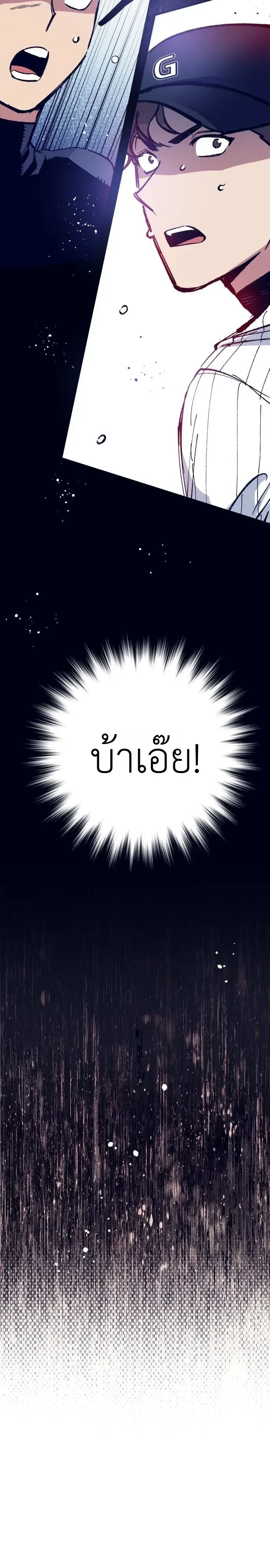 Monster Genius Players Really Like Me เหล่าอัจฉริยะตัวท็อปดันมาชอบฉันซะงั้น ตอนที่ 40 หน้า 2