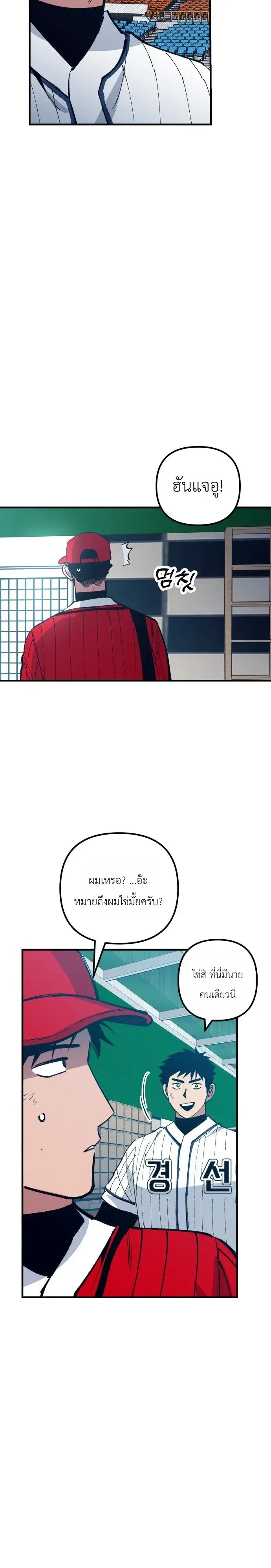 Monster Genius Players Really Like Me เหล่าอัจฉริยะตัวท็อปดันมาชอบฉันซะงั้น ตอนที่ 40 หน้า 21