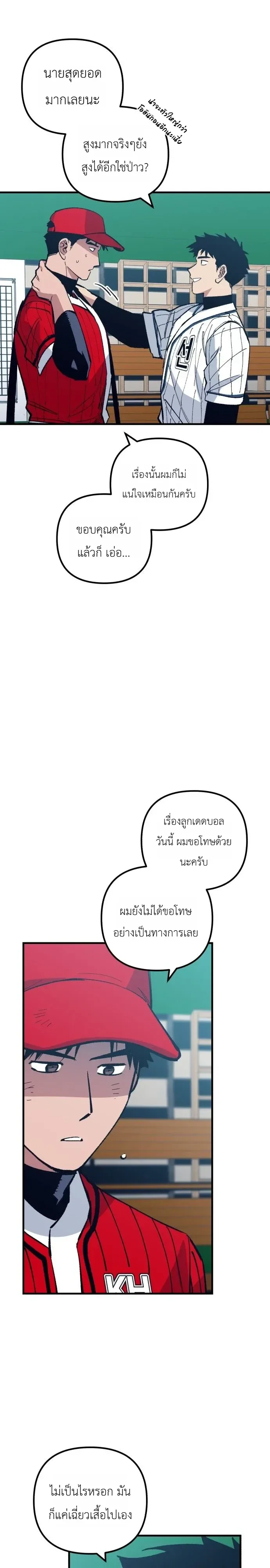 Monster Genius Players Really Like Me เหล่าอัจฉริยะตัวท็อปดันมาชอบฉันซะงั้น ตอนที่ 40 หน้า 22