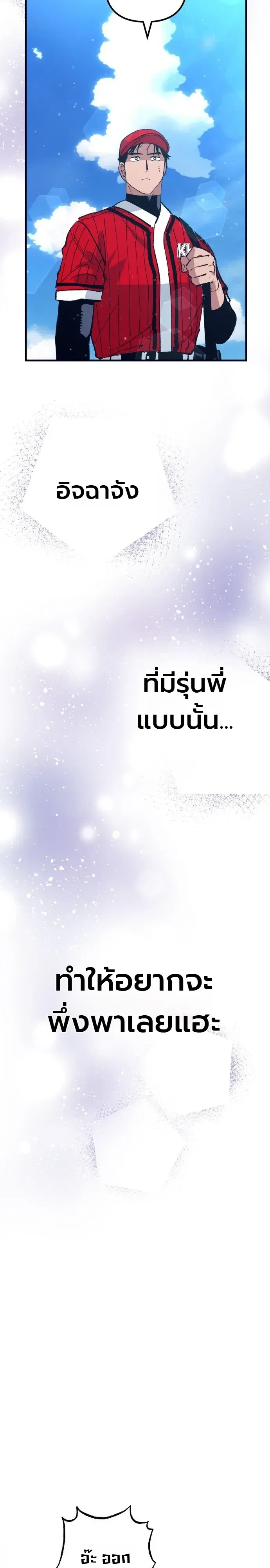 Monster Genius Players Really Like Me เหล่าอัจฉริยะตัวท็อปดันมาชอบฉันซะงั้น ตอนที่ 40 หน้า 26