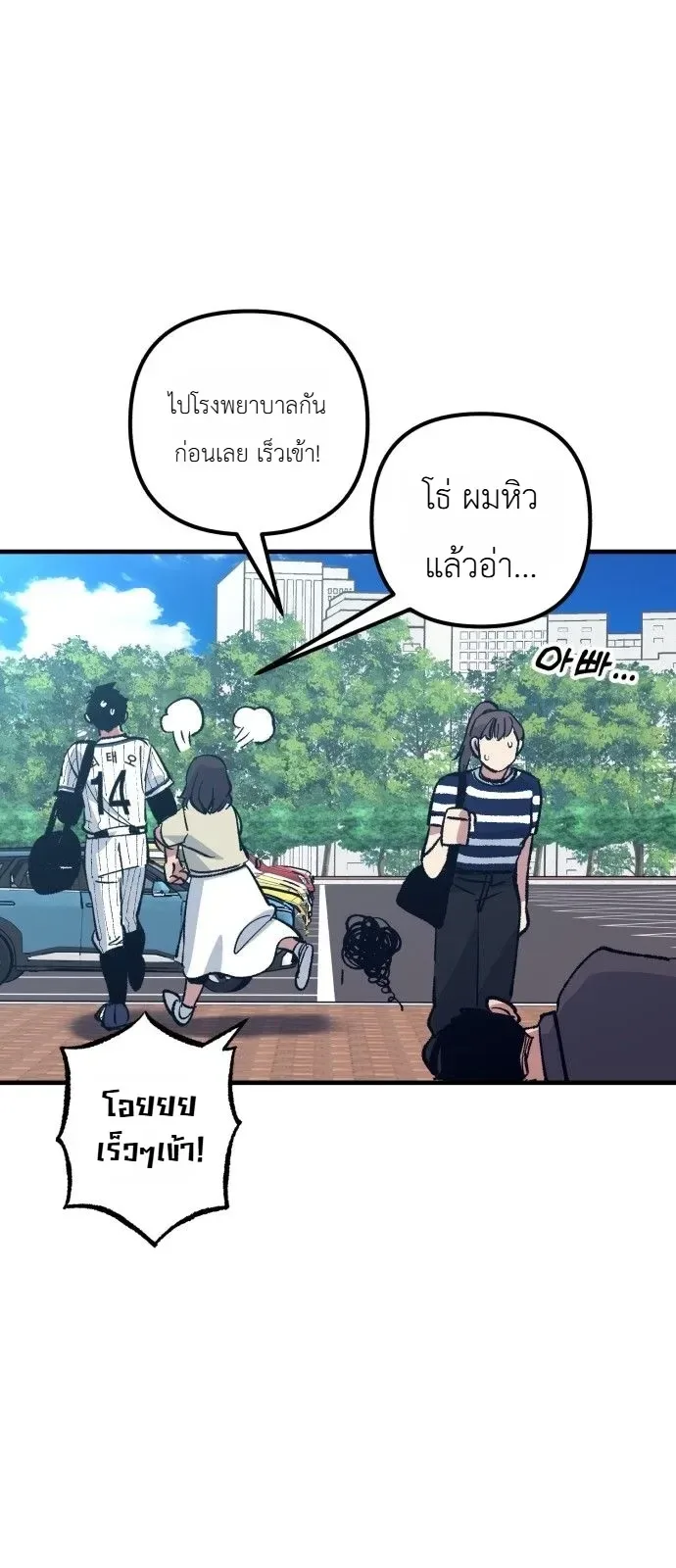 Monster Genius Players Really Like Me เหล่าอัจฉริยะตัวท็อปดันมาชอบฉันซะงั้น ตอนที่ 40 หน้า 30