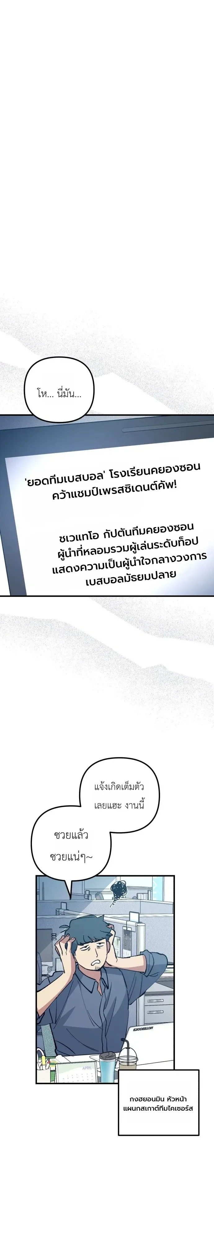 Monster Genius Players Really Like Me เหล่าอัจฉริยะตัวท็อปดันมาชอบฉันซะงั้น ตอนที่ 40 หน้า 31
