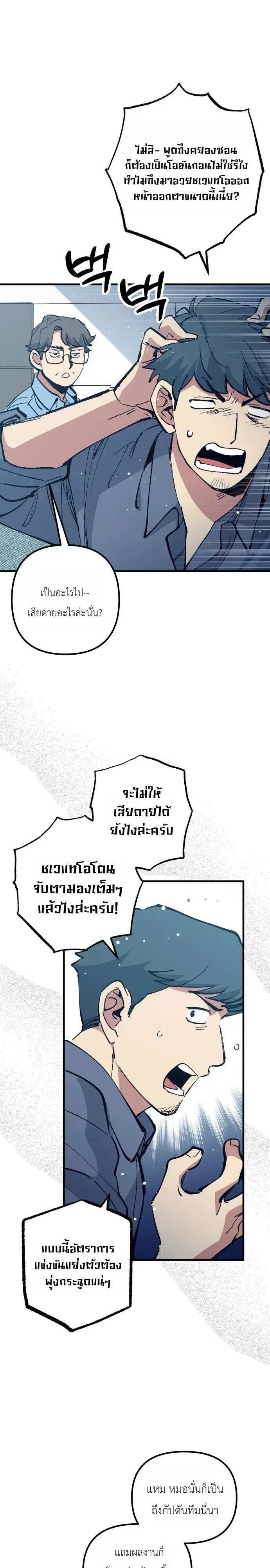 Monster Genius Players Really Like Me เหล่าอัจฉริยะตัวท็อปดันมาชอบฉันซะงั้น ตอนที่ 40 หน้า 32
